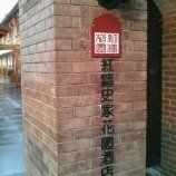 2-06570D1A-1960261-800-红墙花园酒店