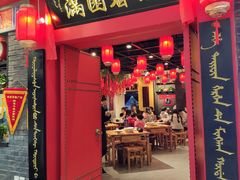 门面-满园烤鸭·春饼(华强广场店)