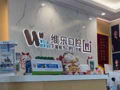 -维乐口腔·埃齐门诊(静安店)