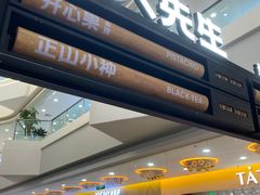 -野人先生Gelato(上海长宁龙之梦店)