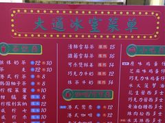 -大通冰室(荣基店)