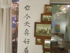 -秀儿家の小确幸花园西餐厅