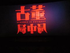 -万达影城 (甘井子万达广场IMAX店)