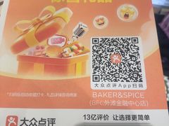 -BAKER&SPICE(BFC外滩金融中心店)