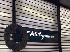 -西堤牛排(南京龙江店)