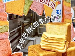 -早安巴黎(四季坊店)