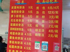 -老字号眼镜子煎包汤包店