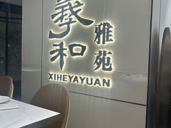 -羲和雅苑•北京烤鸭(国贸商城店)