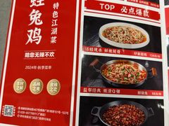 -蛙兔鸡自贡风味·特色江湖菜(广都店)