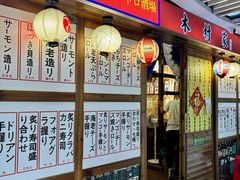 -木村家料理•燒鳥•寿喜烧