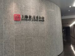 -上海观复博物馆