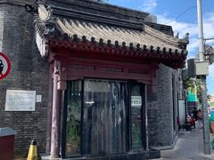 门面-宝瑞门钉肉饼店