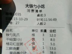 -大铁勺新津菜(迎水道店)