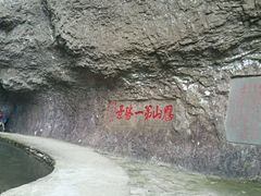 -雁荡山三折瀑景区