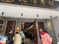 -民信老铺(双皮奶博物馆店)