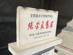 -张学良旧居陈列馆