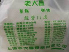 -老大昌(淮海中路店)