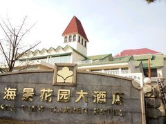 -青岛海景花园大酒店·白果树餐厅青岛菜