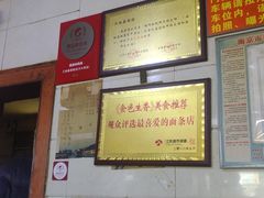 -泰顺江南春面馆