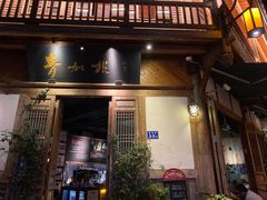 门面-青咖啡(三坊七巷店)