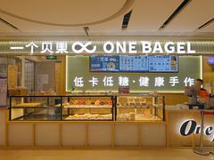 -One Bagel·一个贝果(悠唐店)