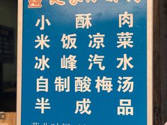 -定家小酥肉·清真(回民街店)
