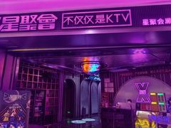 -星聚会KTV(合生汇黑金店)