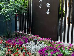 -花韵丁香酒店(北京南站牛街店)