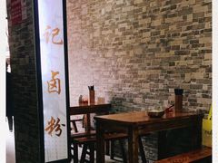 -张记卤粉(南华店)