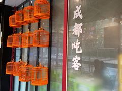-成都吃客(九眼桥店)