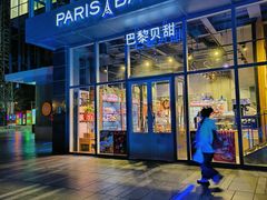 -巴黎贝甜(五道口店)