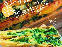 -老上海葱油饼(黄河路店)