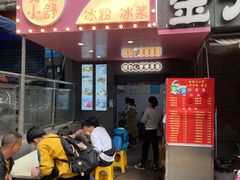 门面-夏食光安顺小舒冰粉冰浆(甲秀楼店)