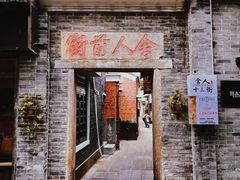 -山水茶艺馆·点心粤菜·30年老字号