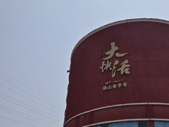 -叶氏大快活酒楼·佛山老字号