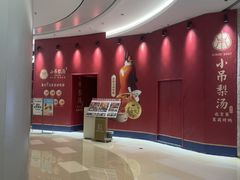-小吊梨汤·北京菜·烤鸭(清河万象汇店)