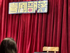 -喜剧部落脱口秀(三里屯店)