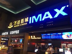 -万达影城(锦华万达广场IMAX店)