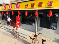 门面-九河居(荔湾路店)