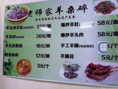 菜单-老师家羊杂碎(延安总店)