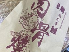 -赵元章肉骨烧(山塘街店)
