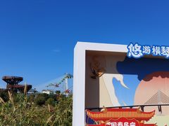 -芒洲湿地公园