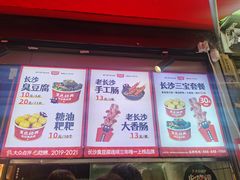 门面-黑色经典臭豆腐·湖南特产(步行街店)