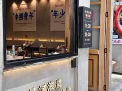 -老街称盘麻辣烫·冒菜(思北店)