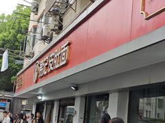 -易记皮肚面(明瓦廊店)