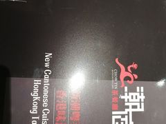 -满得意茶餐厅·顺德家常菜·港式经典(大良店)