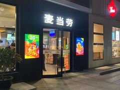 -麦当劳(田林好又多店)