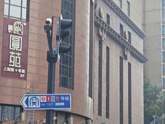-上海西藏大厦万怡酒店