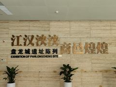 -盘龙城遗址博物院