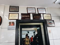 门面-长人馄饨铺(解放街店)